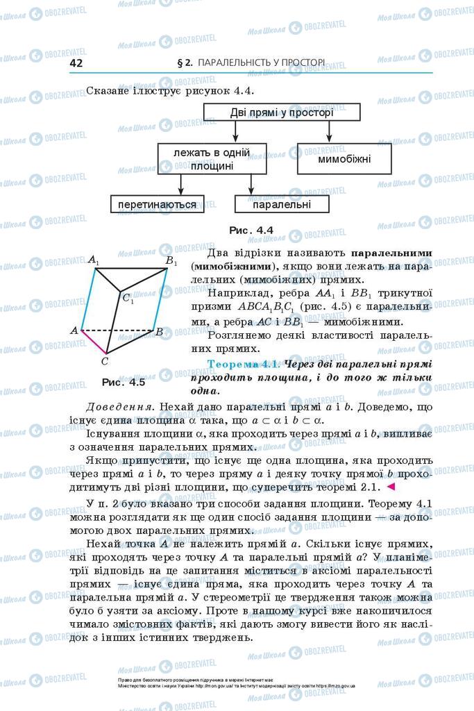 Підручники Геометрія 10 клас сторінка 42