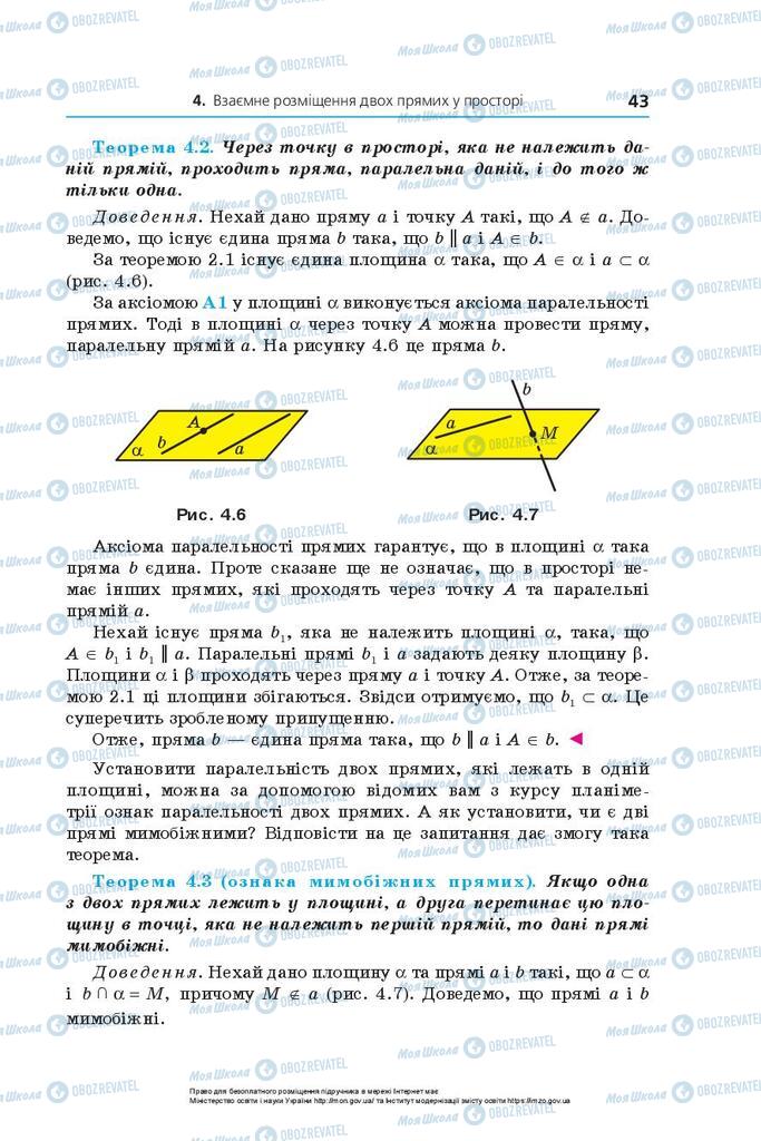 Учебники Геометрия 10 класс страница 43