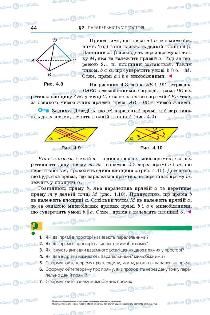Підручники Геометрія 10 клас сторінка 44