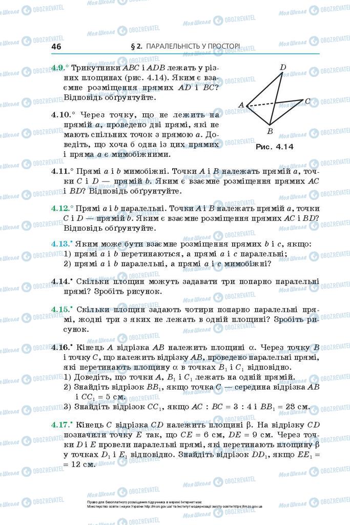 Підручники Геометрія 10 клас сторінка 46