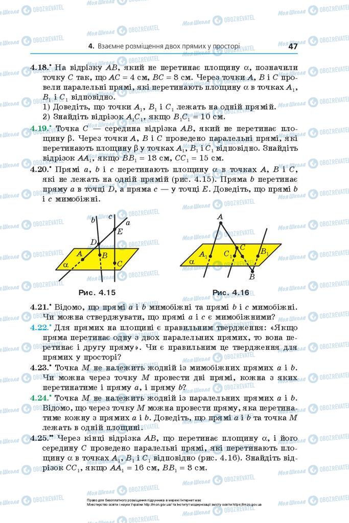 Підручники Геометрія 10 клас сторінка 47