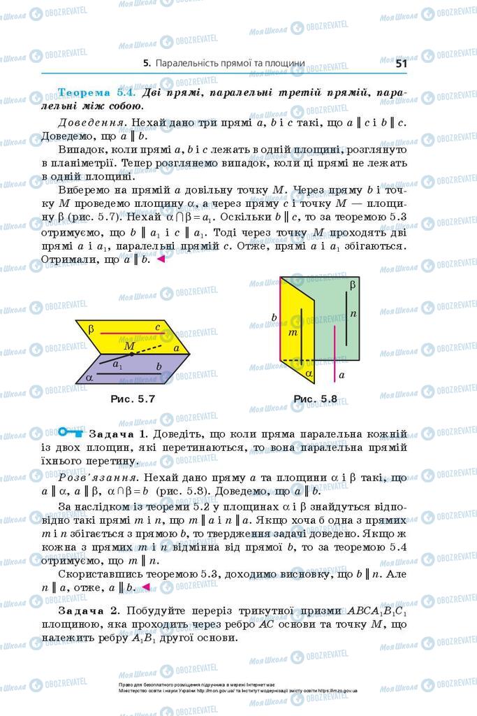 Підручники Геометрія 10 клас сторінка 51