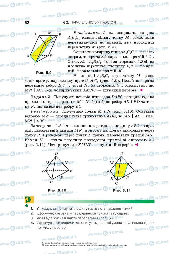 Учебники Геометрия 10 класс страница 52