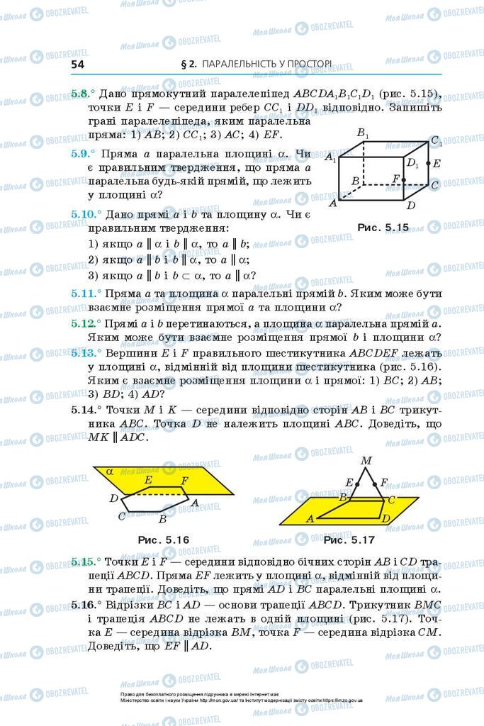 Учебники Геометрия 10 класс страница 54