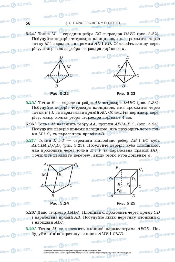 Підручники Геометрія 10 клас сторінка 56