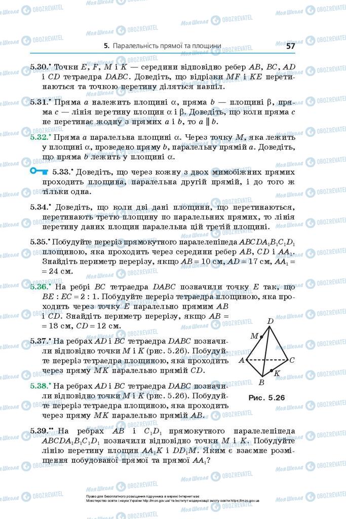 Підручники Геометрія 10 клас сторінка 57