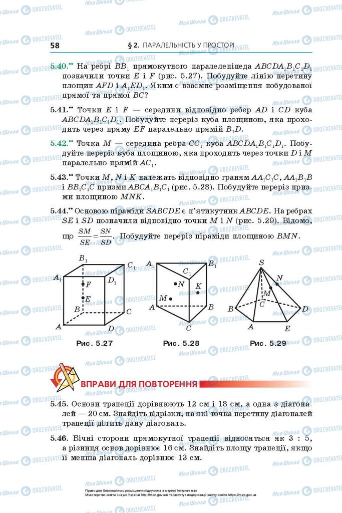 Підручники Геометрія 10 клас сторінка 58