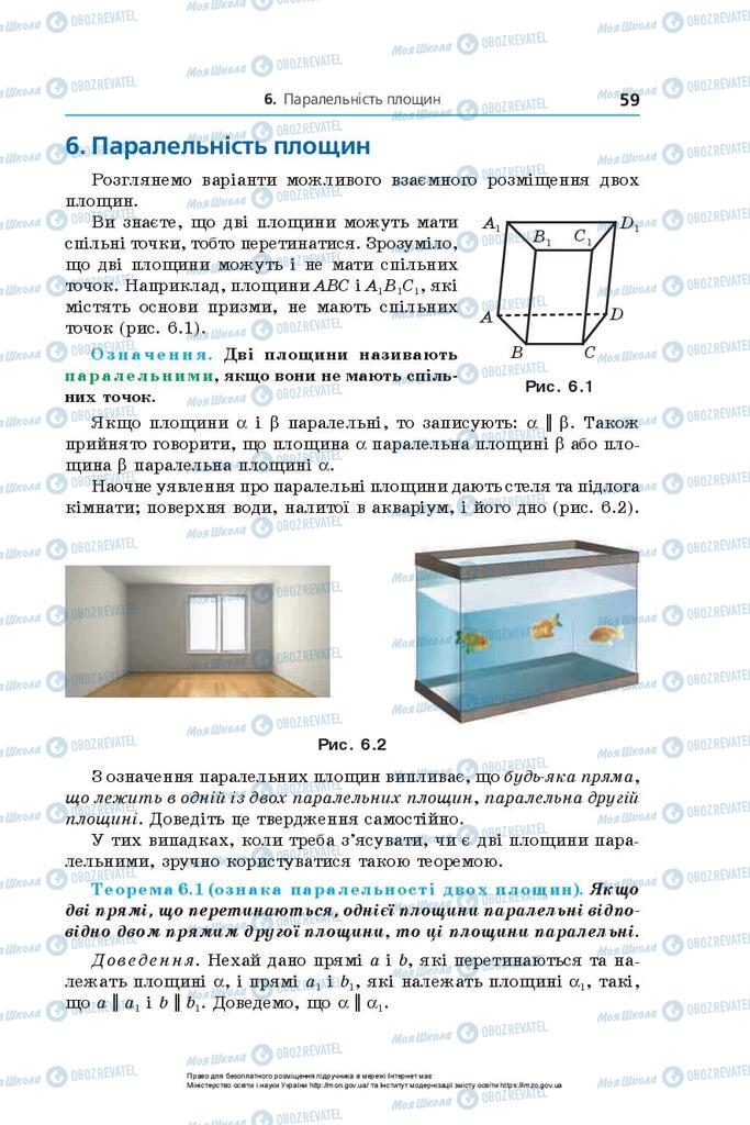 Підручники Геометрія 10 клас сторінка 59