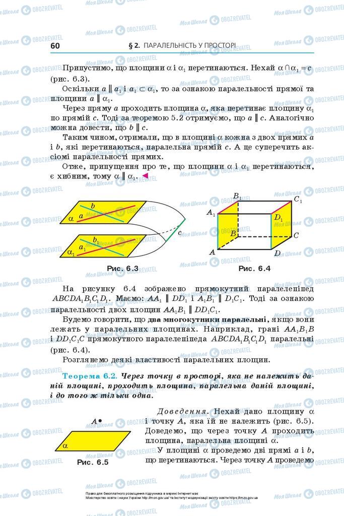 Підручники Геометрія 10 клас сторінка 60