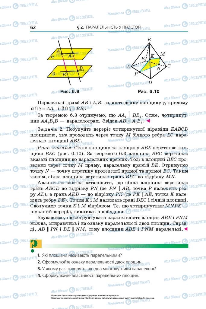 Підручники Геометрія 10 клас сторінка 62