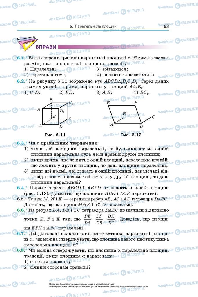 Підручники Геометрія 10 клас сторінка 63