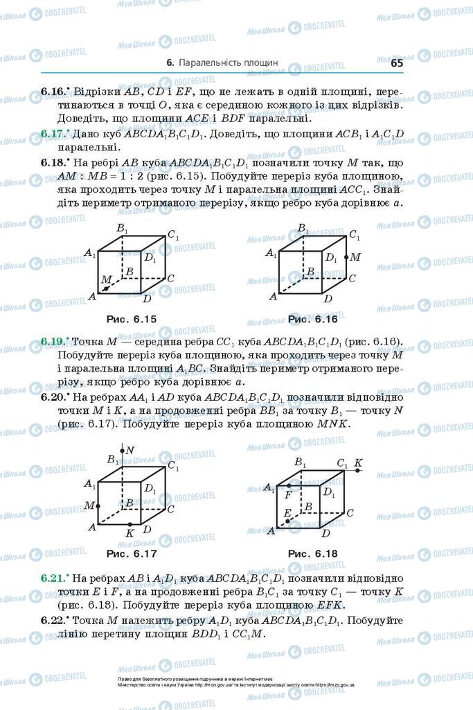 Підручники Геометрія 10 клас сторінка 65