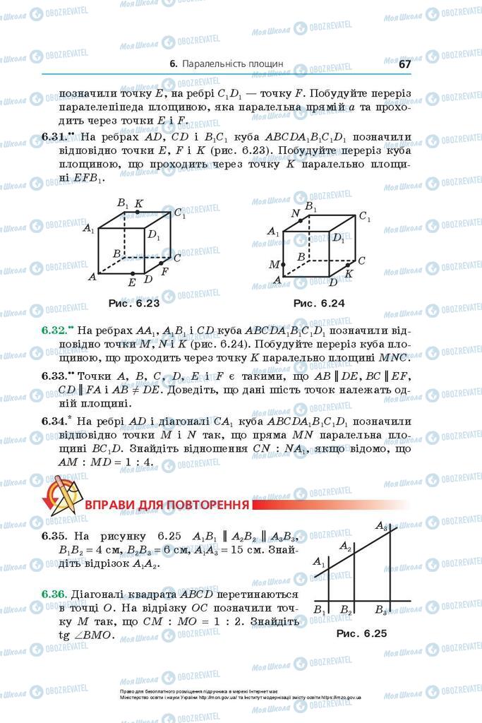 Підручники Геометрія 10 клас сторінка 67