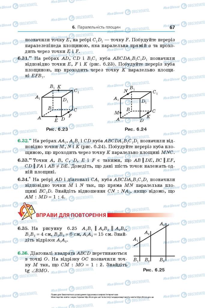 Учебники Геометрия 10 класс страница 67