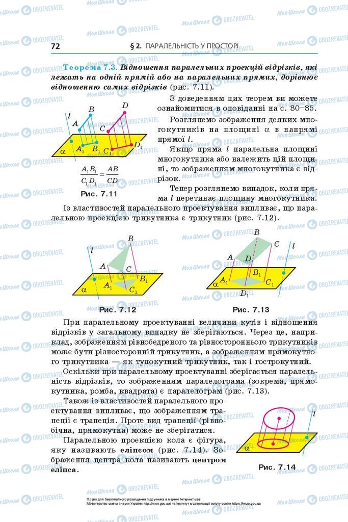 Учебники Геометрия 10 класс страница 72