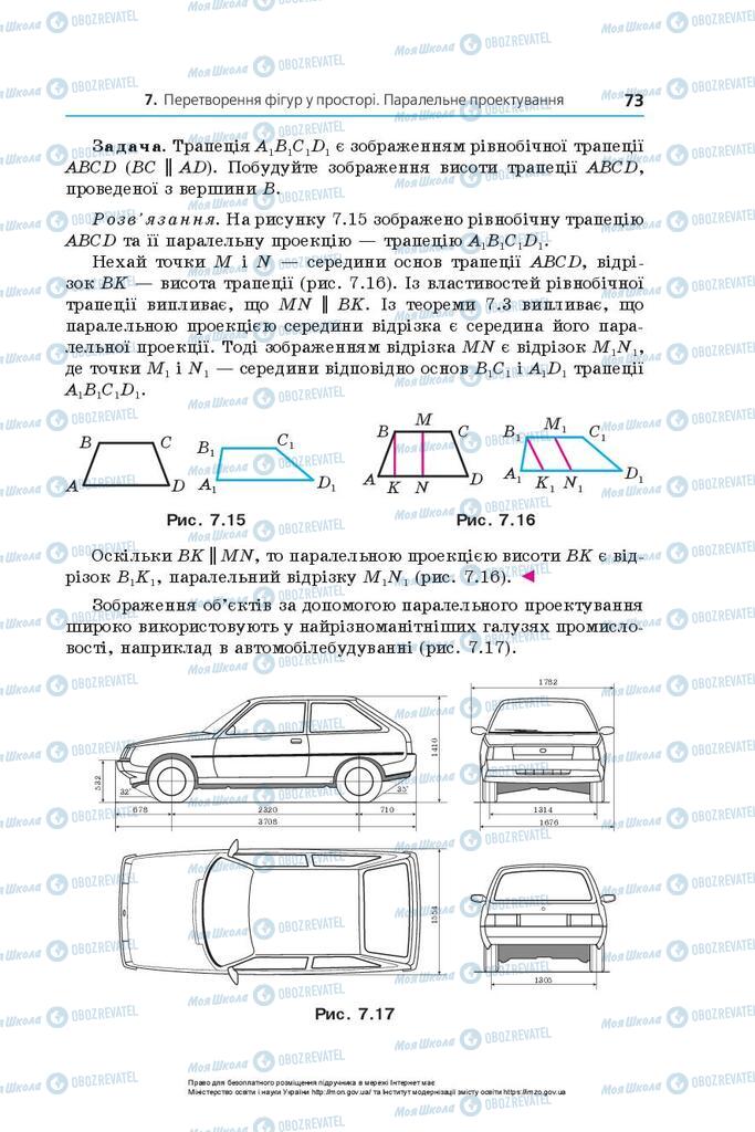 Учебники Геометрия 10 класс страница 73