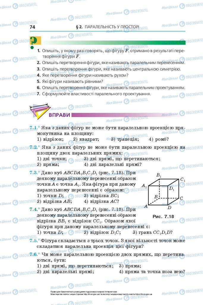 Учебники Геометрия 10 класс страница 74