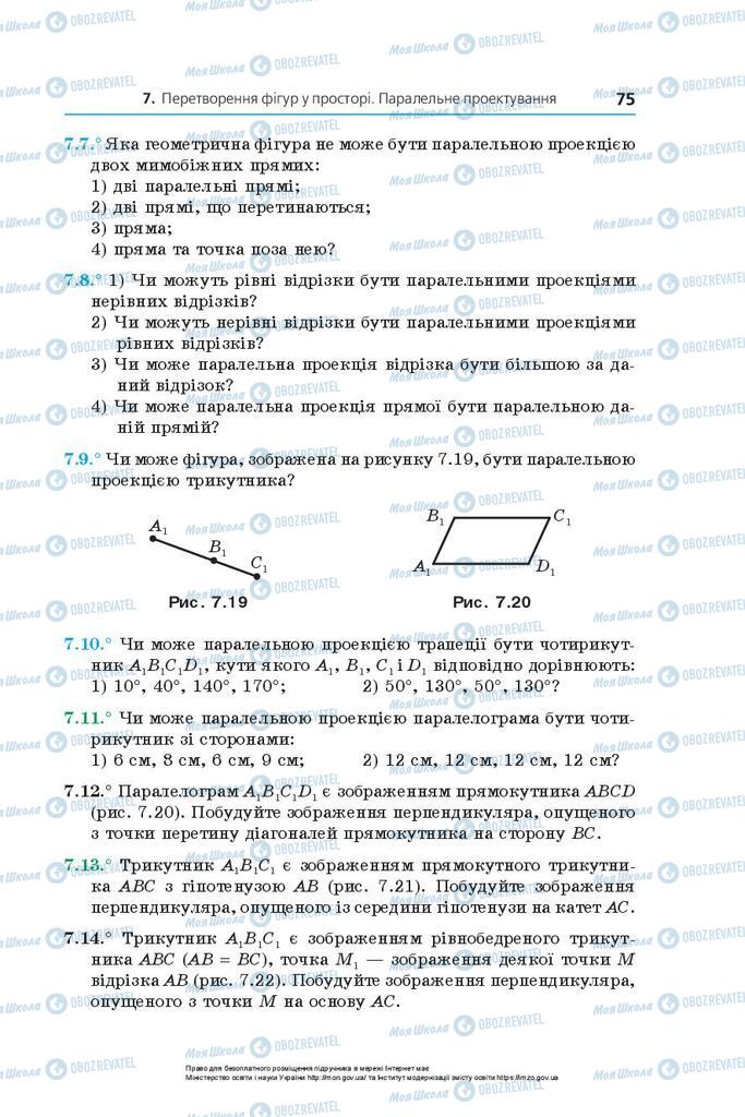 Учебники Геометрия 10 класс страница 75