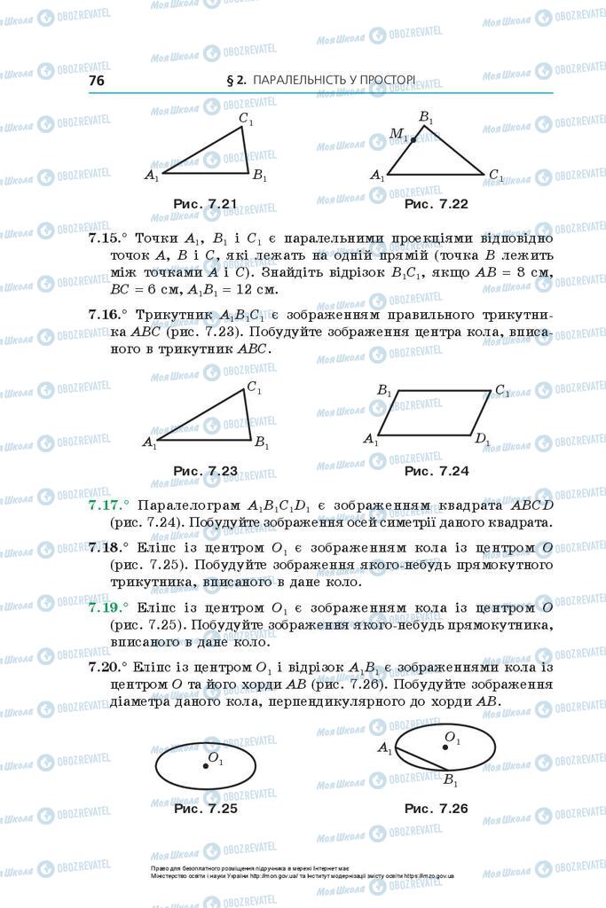 Підручники Геометрія 10 клас сторінка 76