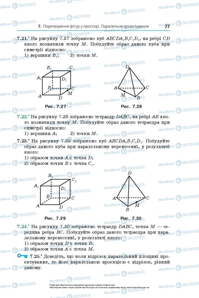 Підручники Геометрія 10 клас сторінка 77