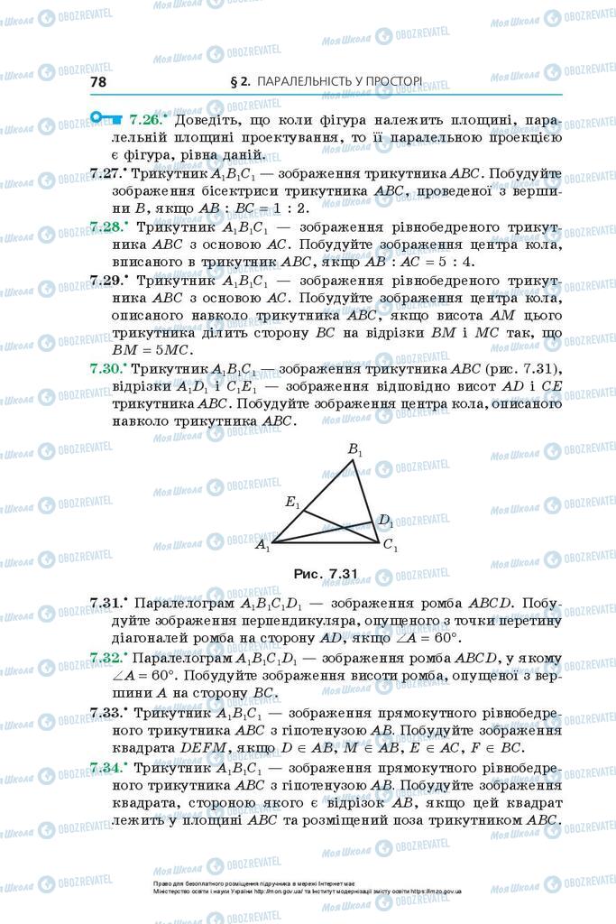 Підручники Геометрія 10 клас сторінка 78