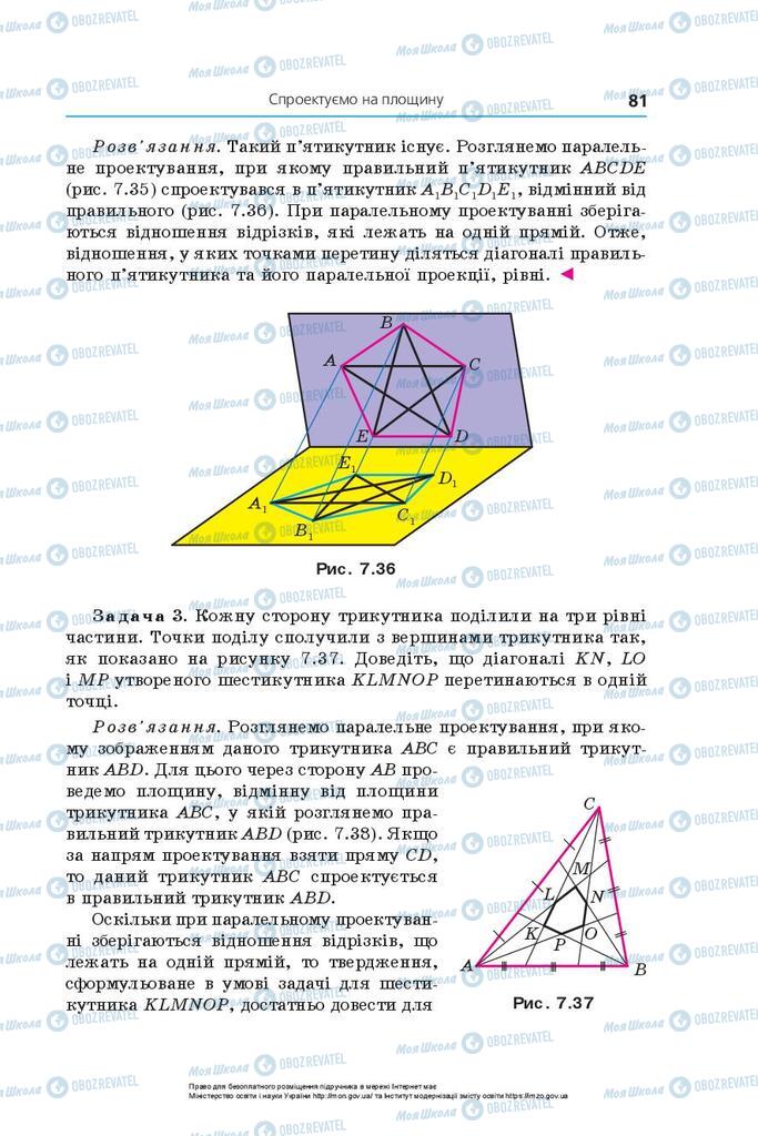 Підручники Геометрія 10 клас сторінка 81