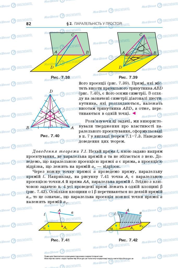 Учебники Геометрия 10 класс страница 82