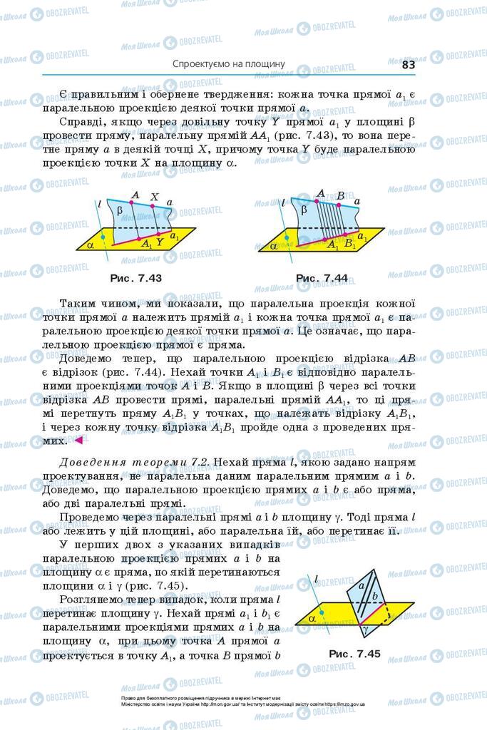 Учебники Геометрия 10 класс страница 83