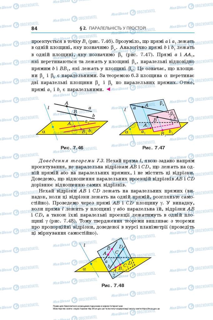 Підручники Геометрія 10 клас сторінка 84