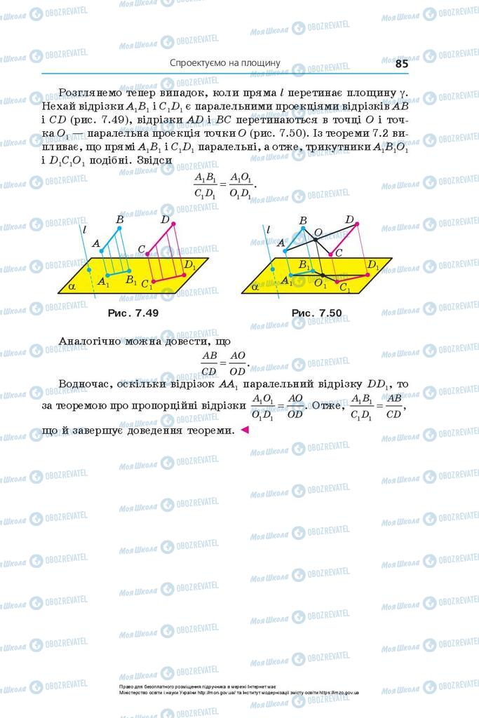 Учебники Геометрия 10 класс страница 85