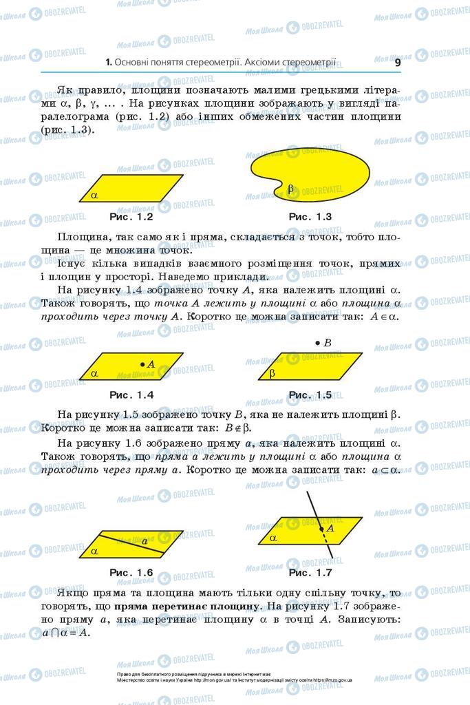Учебники Геометрия 10 класс страница 9