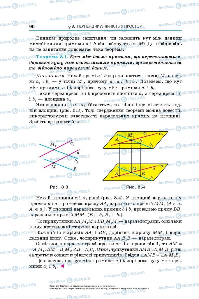 Підручники Геометрія 10 клас сторінка 90