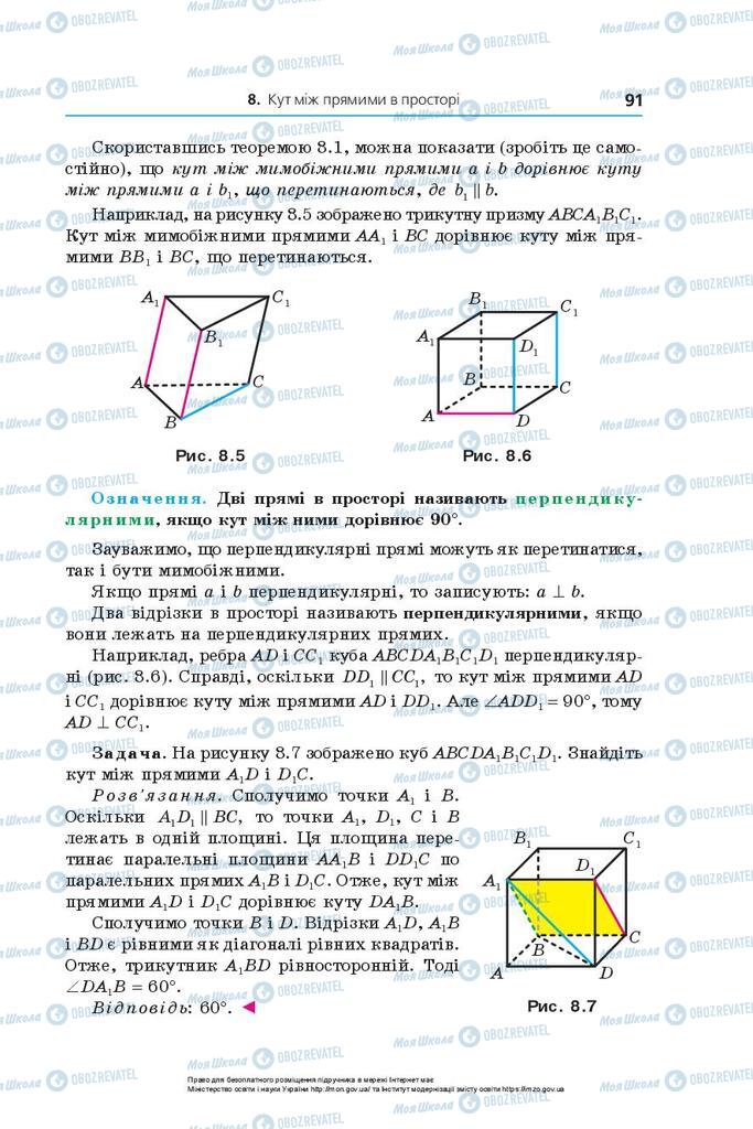 Учебники Геометрия 10 класс страница 91