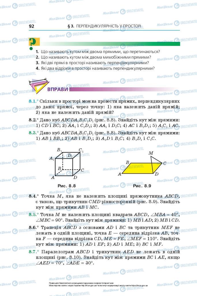 Підручники Геометрія 10 клас сторінка 92