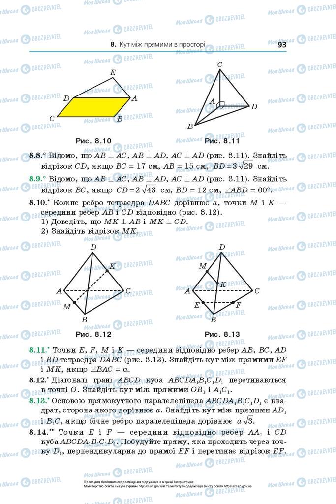 Підручники Геометрія 10 клас сторінка 93