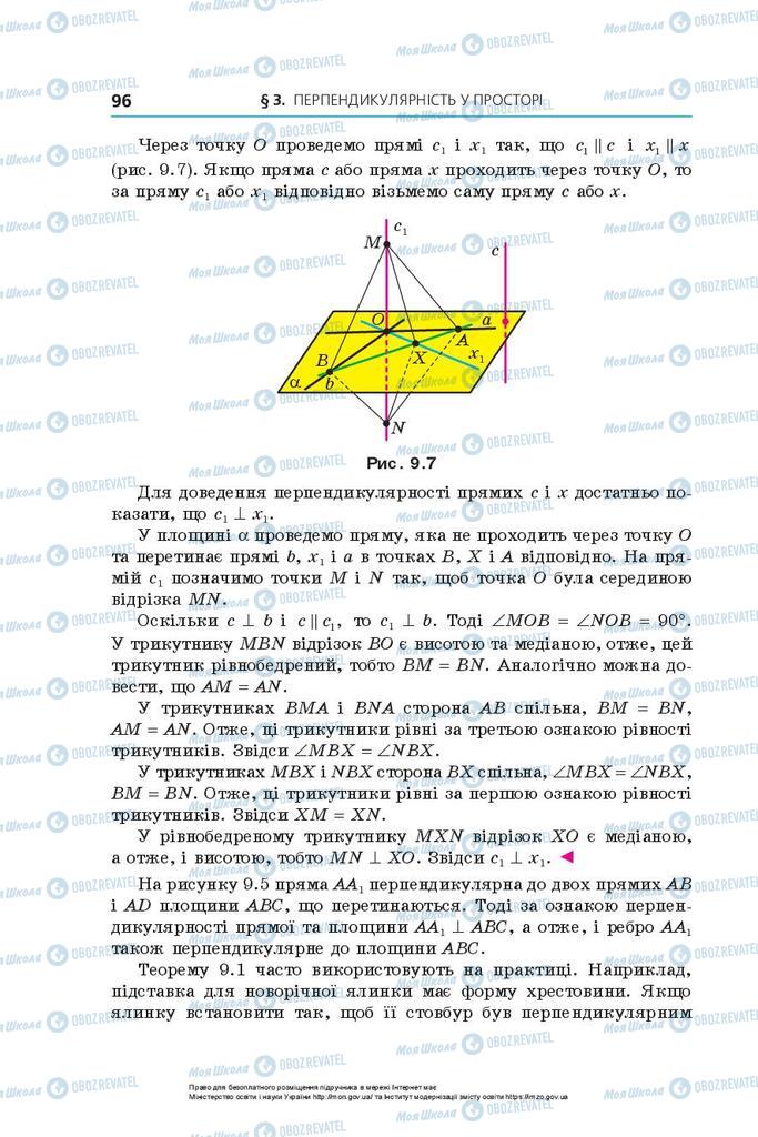 Підручники Геометрія 10 клас сторінка 96