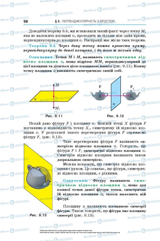 Підручники Геометрія 10 клас сторінка 98