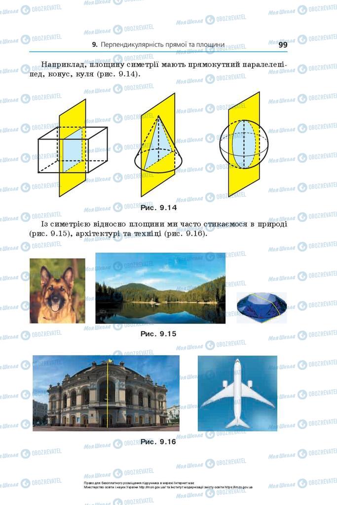 Підручники Геометрія 10 клас сторінка 99