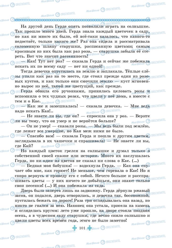 Підручники Зарубіжна література 5 клас сторінка 101