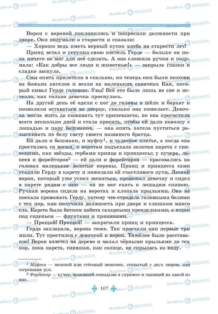 Підручники Зарубіжна література 5 клас сторінка 107