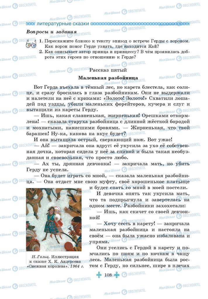 Підручники Зарубіжна література 5 клас сторінка 108