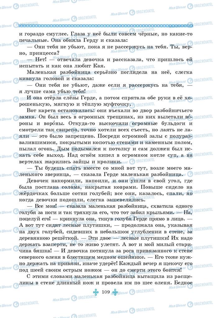 Підручники Зарубіжна література 5 клас сторінка 109