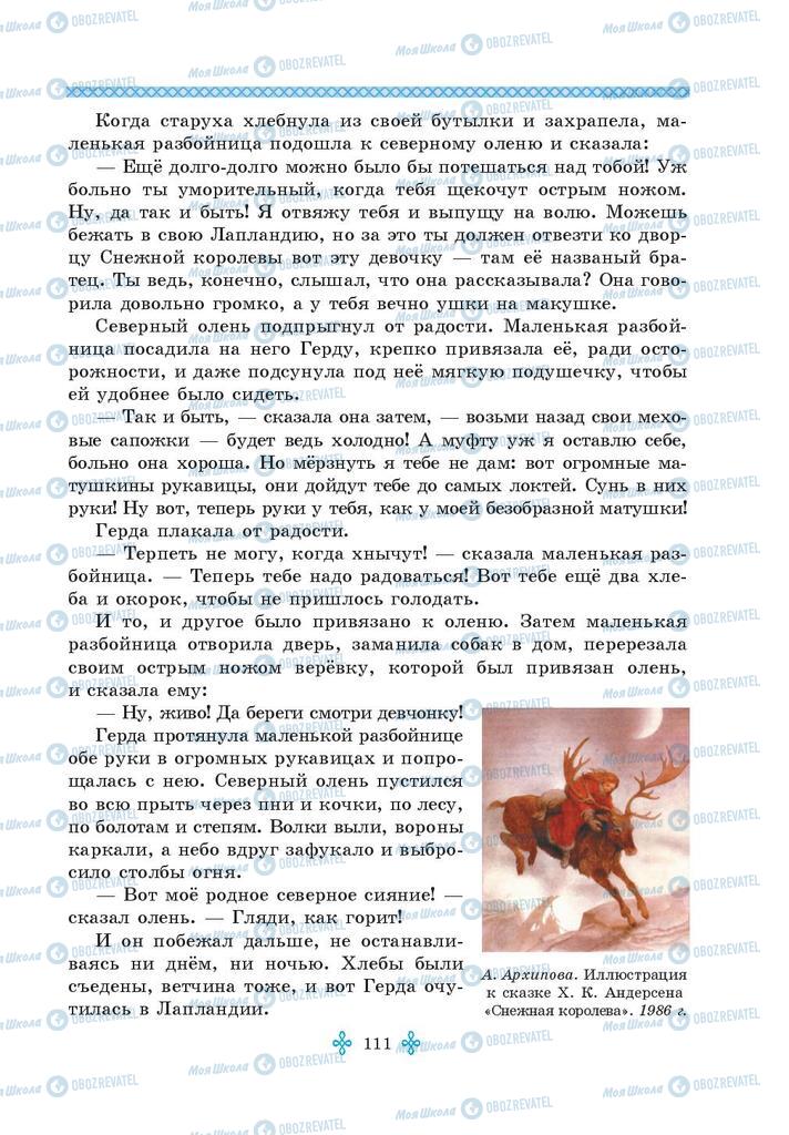 Учебники Зарубежная литература 5 класс страница 111