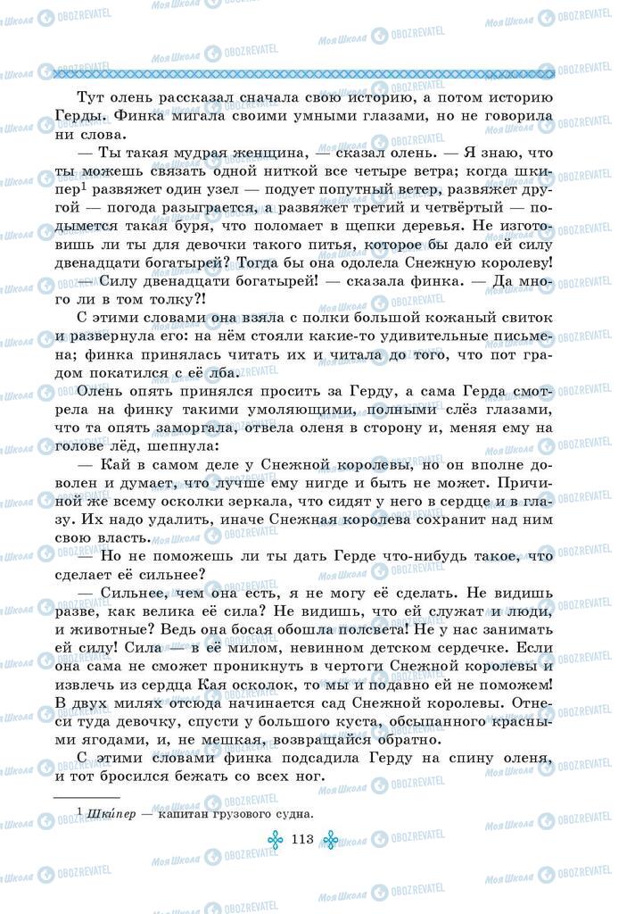 Підручники Зарубіжна література 5 клас сторінка 113