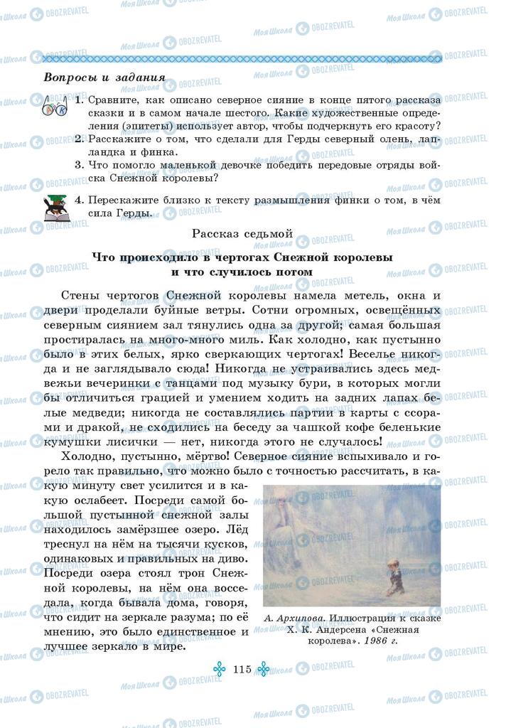 Учебники Зарубежная литература 5 класс страница 115