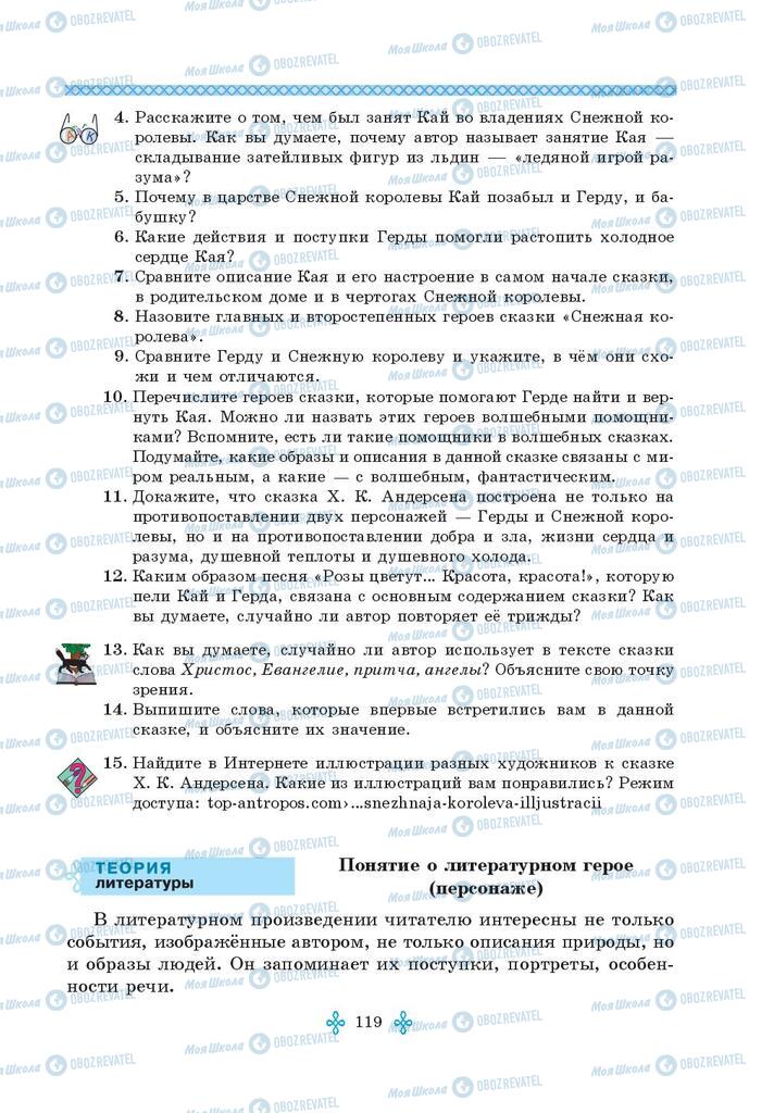 Підручники Зарубіжна література 5 клас сторінка 119