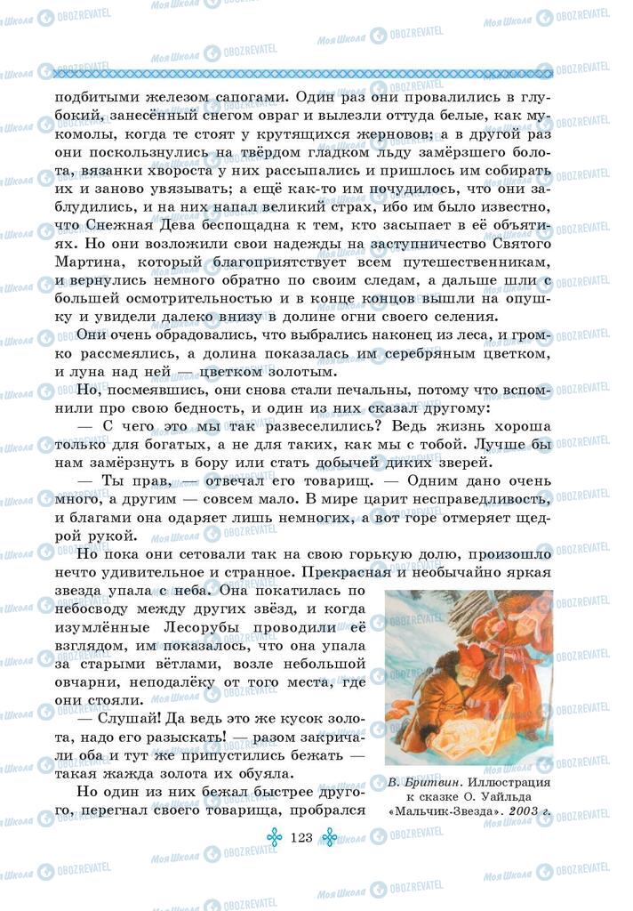 Учебники Зарубежная литература 5 класс страница 123