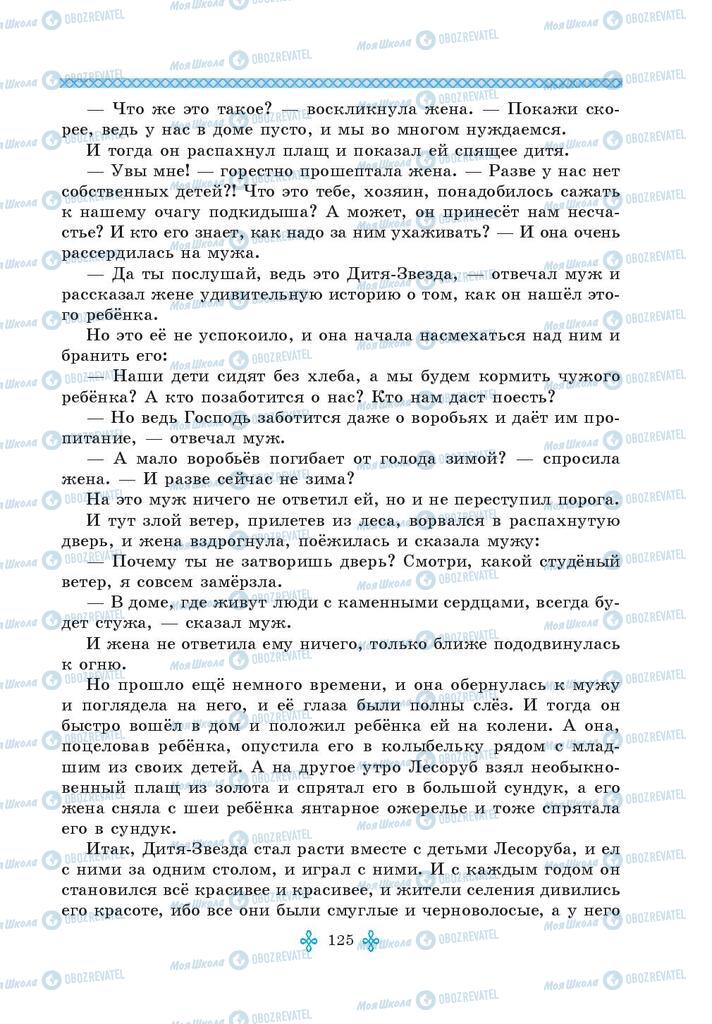 Підручники Зарубіжна література 5 клас сторінка 125