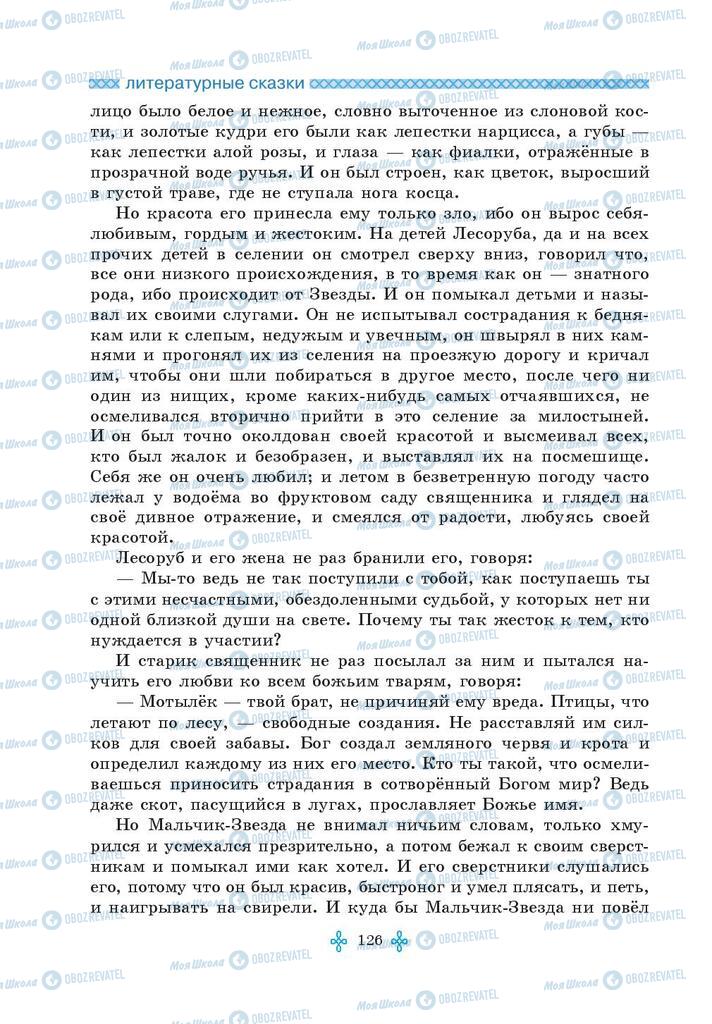 Учебники Зарубежная литература 5 класс страница 126