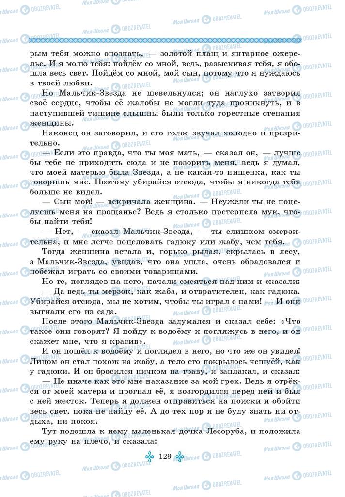 Учебники Зарубежная литература 5 класс страница 129